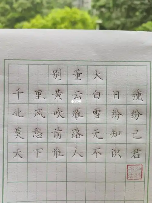 硬笔七言古诗词书写别董大