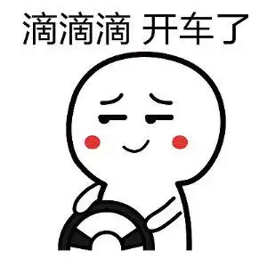 滴滴司机接单表情表情包 - 滴滴司机接单表情微信表情包 - 滴滴司机接