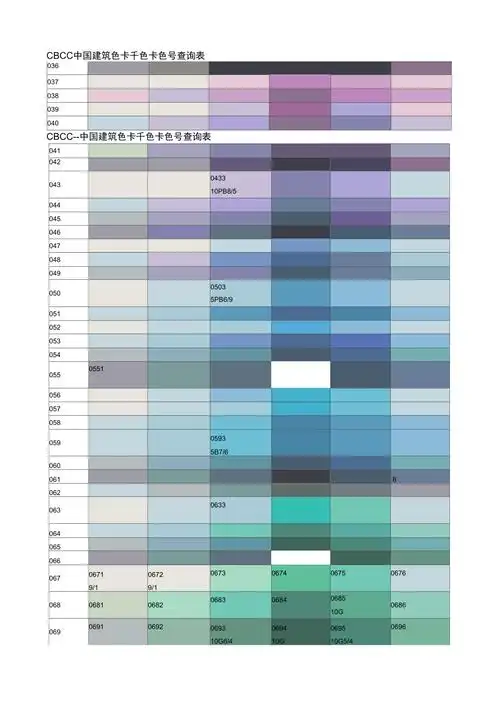 cbcc中国建筑色卡千色卡色号查询表