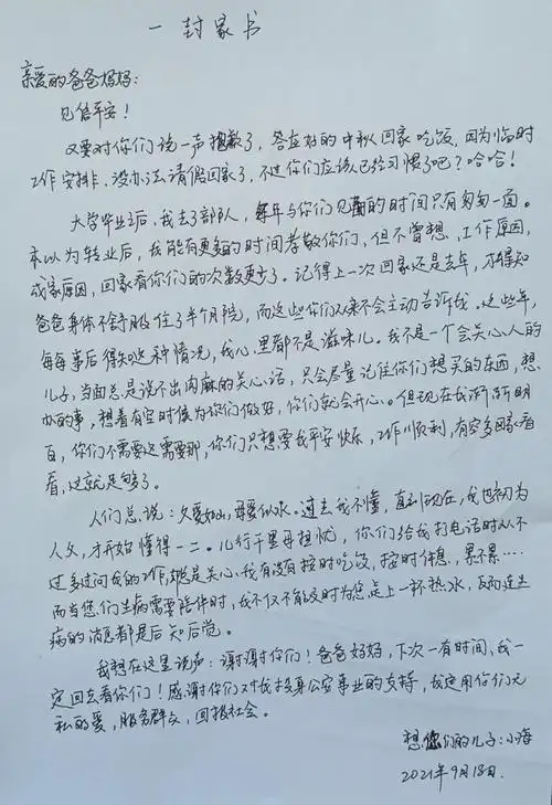 一封家书你有多久没有手写过家书