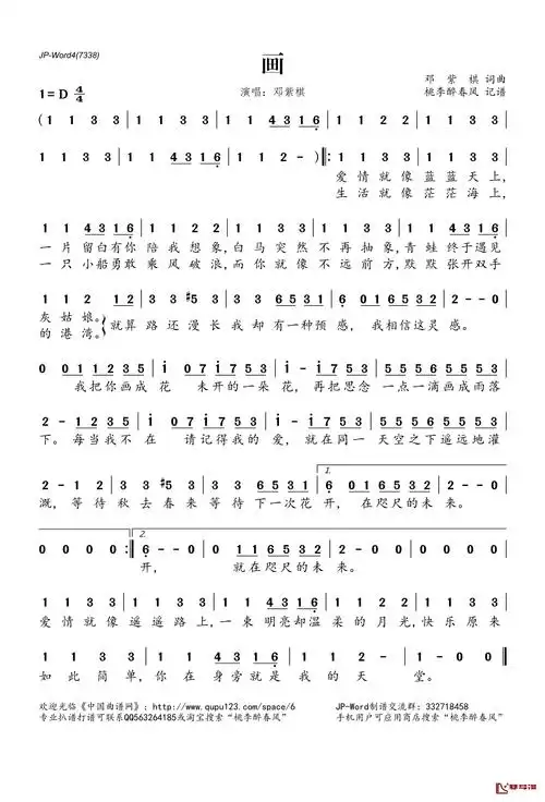 画简谱(歌词)-邓紫棋演唱-桃李醉春风记谱1
