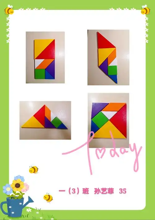 一年级"玩转七巧板"系列之百变图形优秀成果展