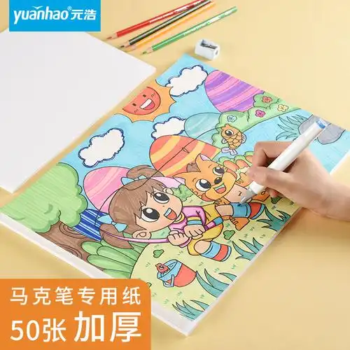 画纸元浩绘图纸白纸画画美术手绘动漫卡通抄报绘图