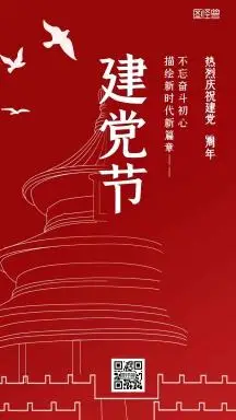 红色大气建党节新篇章手机海报