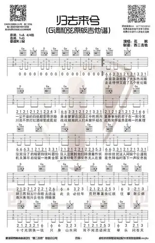 花粥归去来兮吉他谱g调弹唱六线谱