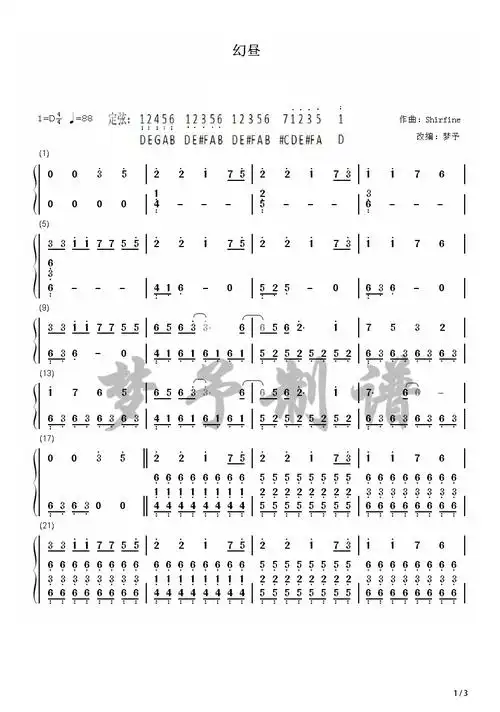 【梦予古筝】纯筝双手简谱《幻昼》