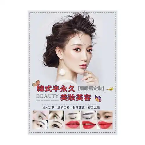 韩式半永久美妆美美容院眉眼唇纹海报写真挂图写真