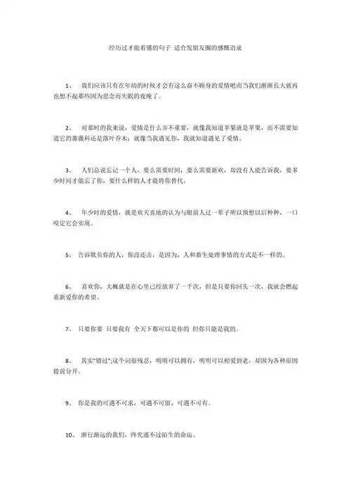 经历过才能看懂的句子适合发朋友圈的感慨语录