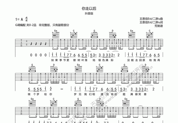 你走以后吉他谱_野小马版_g调弹唱吉他谱 - 吉他世界