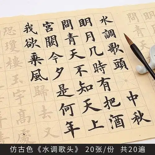 初学入门描红字帖欧体宣纸楷书兰亭序作品纸临摹软笔书法练字纸毛笔字