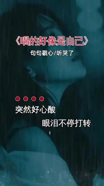 突然好心酸眼泪不停打转,想想这些年 过得好难,有再多不甘又能够怎么