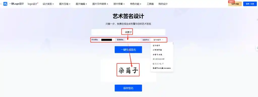 下手机上签名设计的成果——【操作步骤】首先我们在手机上打开该软件