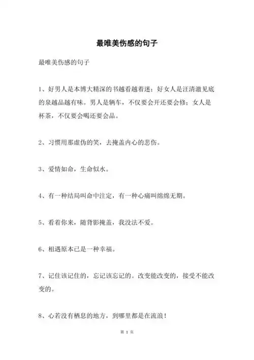 最唯美伤感的句子