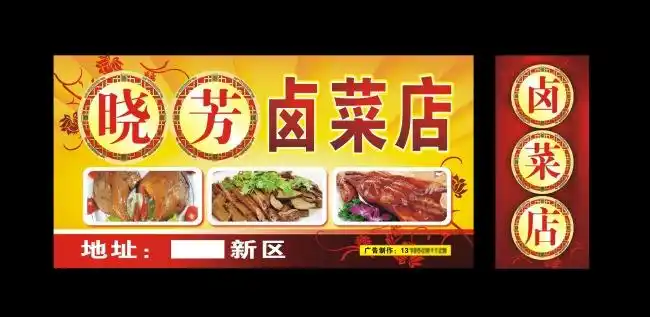 【cdr】卤菜店招牌