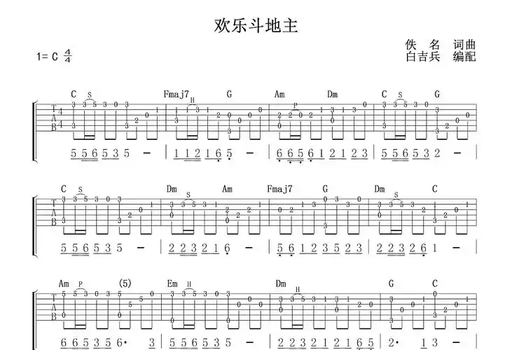 欢乐斗地主吉他谱_佚名_c调指弹 - 吉他世界