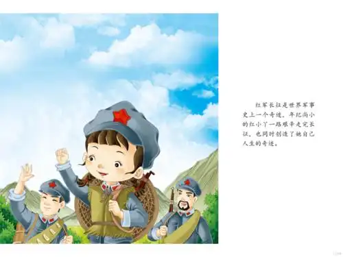 有声故事|一颗童心永向党,红色故事代代传—《长征路上红小丫》