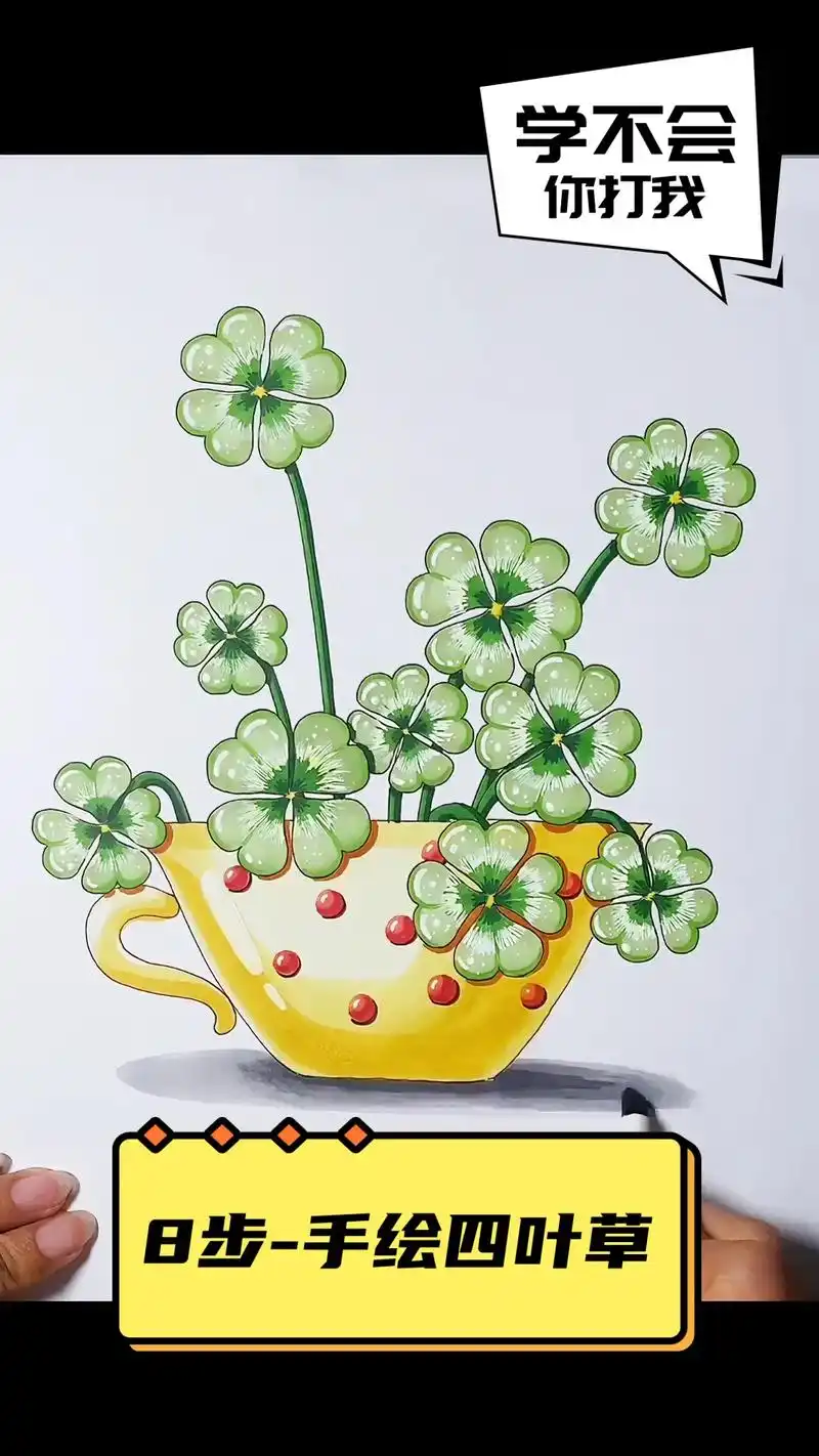 8步手绘四叶草,学不会你打我~~.最简单马克笔教程--手绘四 - 抖音
