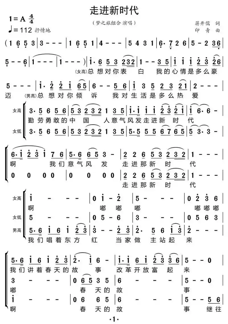 《走进新时代》a调 简谱