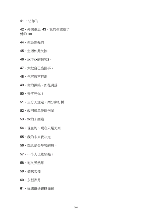 有创意的微信群名字.docx 6页