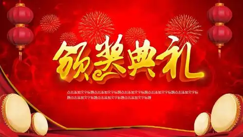 2018年终颁奖典礼ppt模板3 0