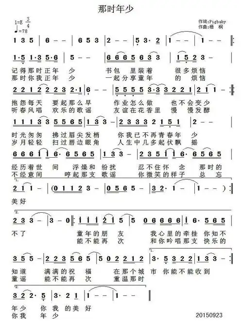 那时年少 歌谱 简谱
