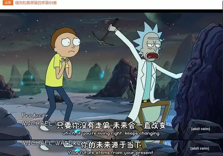 《瑞克和莫蒂第四季》海报第35张图片