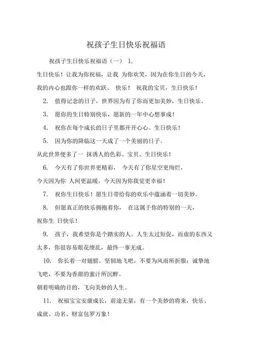 祝孩子生日快乐祝福语