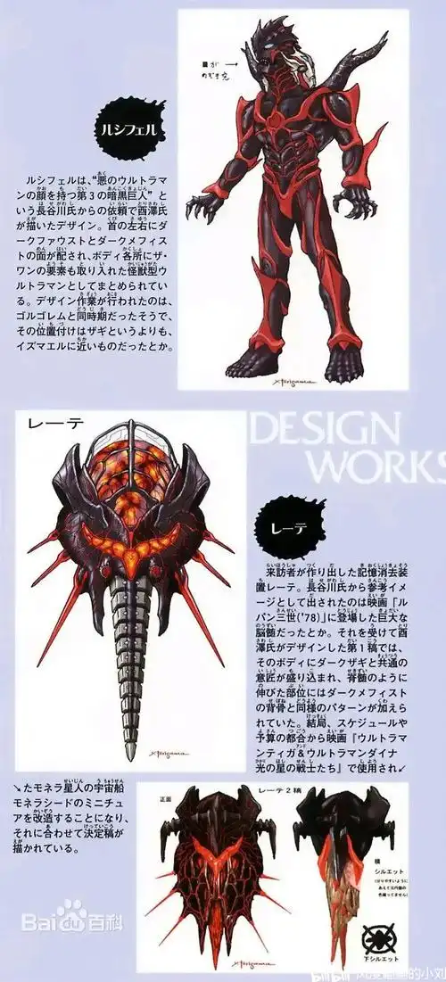 奈克赛斯奥特曼怪兽图鉴大全