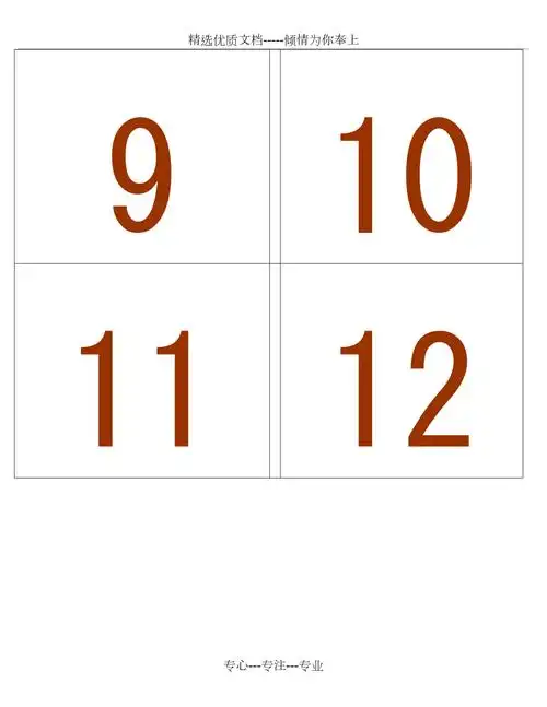 识字卡片(数字)打印版(共50页)_第3页