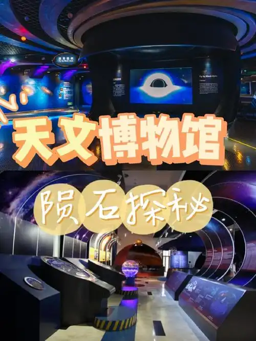 天文博物馆研学陨石有可能被我们捡到嘛