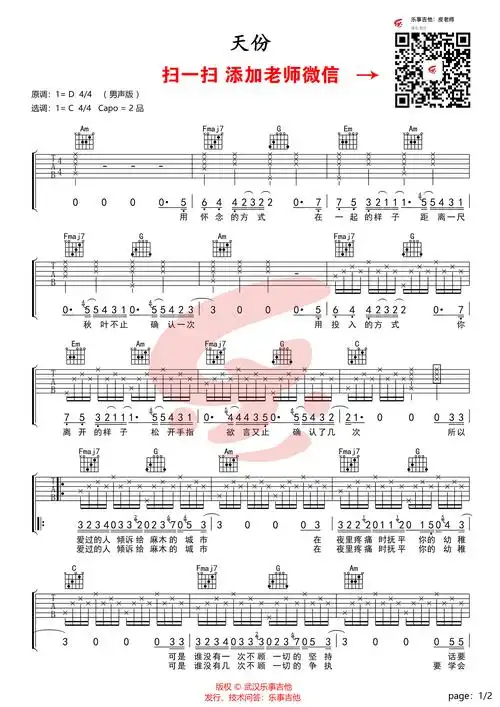 薛之谦天份吉他谱
