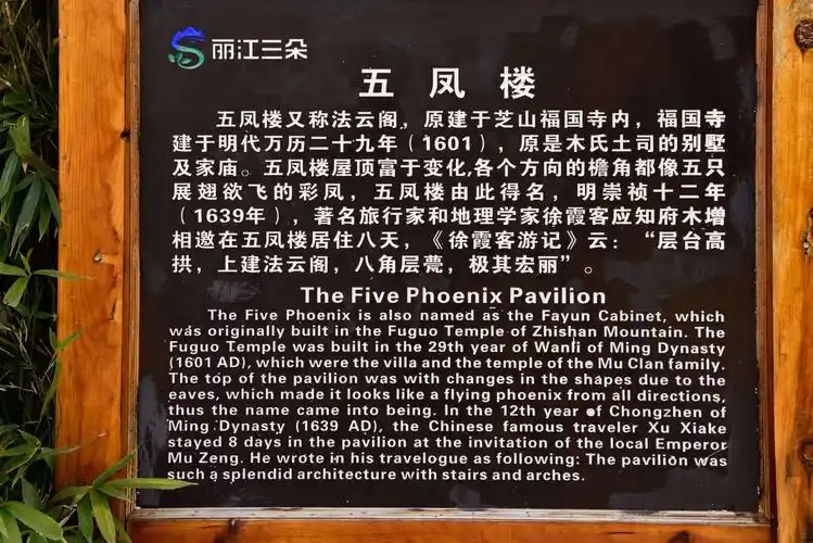 其它 【图游云南1】五凤楼迎阳花妍   五凤楼原名法云阁,位于丽江市