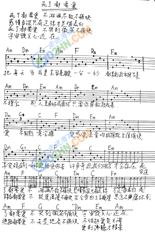 死了都要爱吉他谱