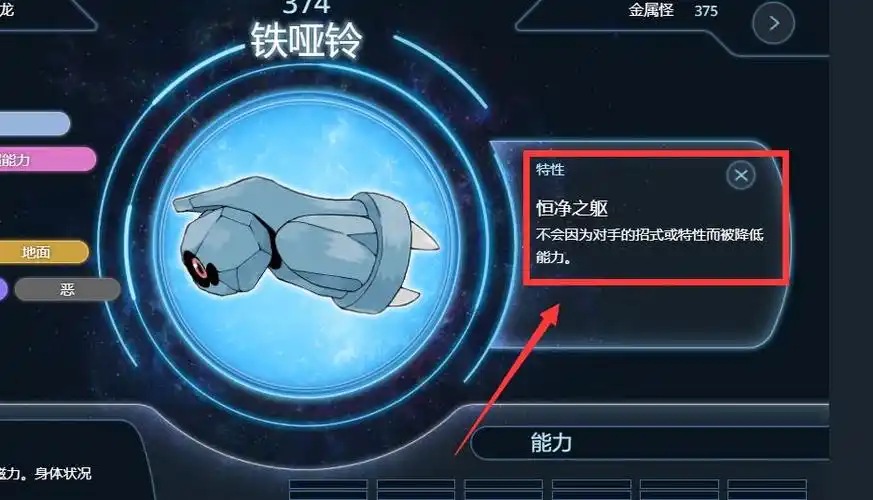 口袋妖怪复刻铁哑铃性格特性哪个好 口袋妖怪复刻坚果哑铃性格