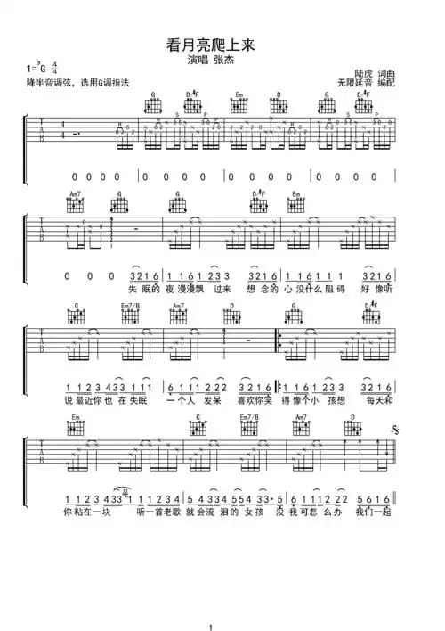 张杰 看月亮爬上来 吉他谱 g调指法f#调六线吉他谱-虫虫吉他谱免费