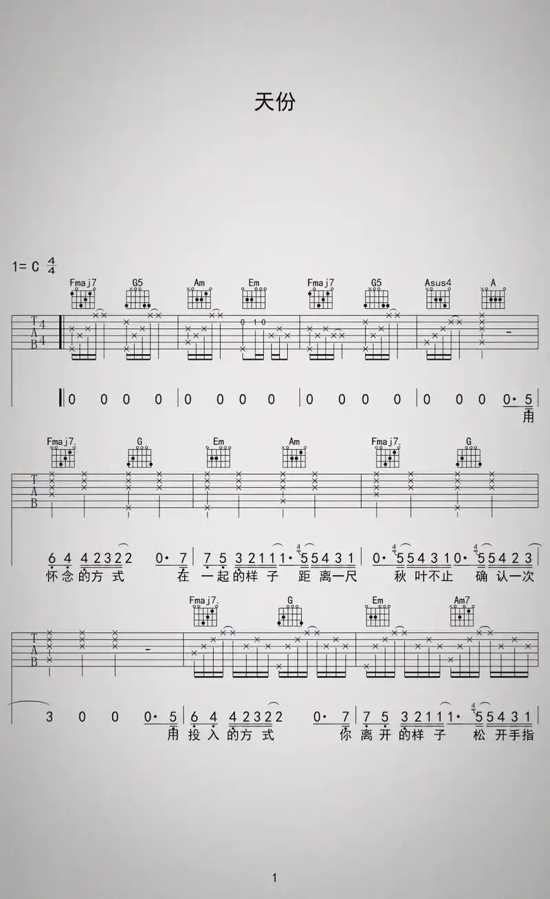 吉他谱 #薛之谦 #薛之谦吉他谱 #天分薛之谦 #天份吉他 - 抖音