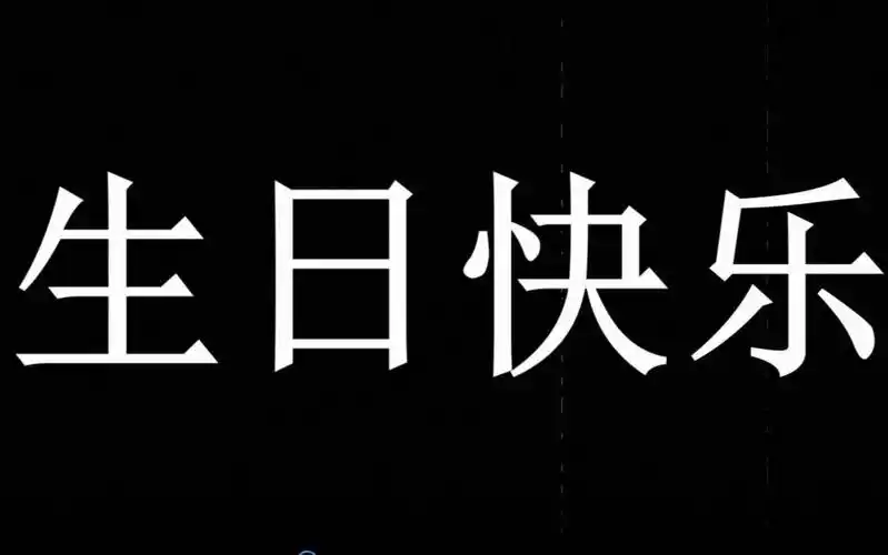 祝妈妈生日快乐下载(av9668111)-哔哩哔哩唧唧-bilibili视频|弹幕在线