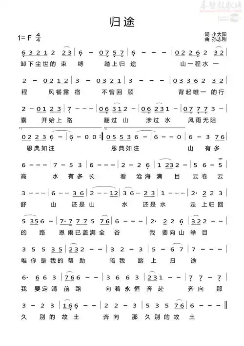 归途(简谱)_孙志刚_基督教歌谱大全