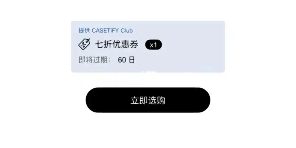 casetify官网7折优惠券