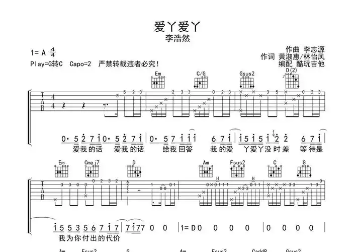 李浩然《爱丫爱丫》吉他谱-c调男生版高清原版谱  ;广告广告下载图谱
