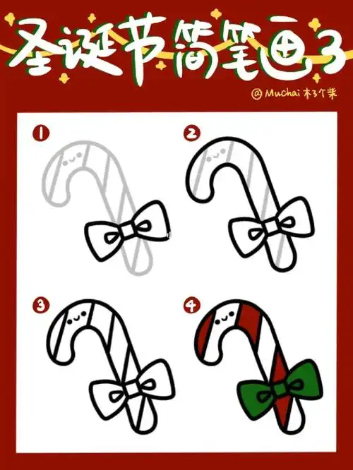 「简笔画教程19」圣诞节拐杖糖画法90