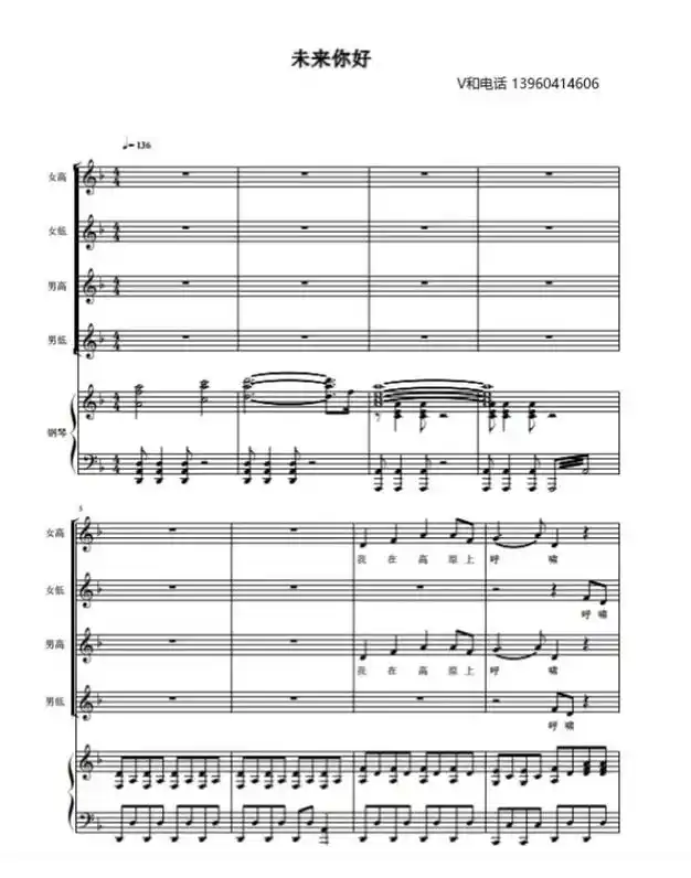 国家大剧院 未来你好 四声部 编配改编合唱简谱钢琴伴奏五线谱 - 抖音