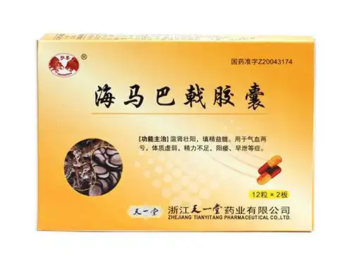 海马巴戟胶囊几天有效果