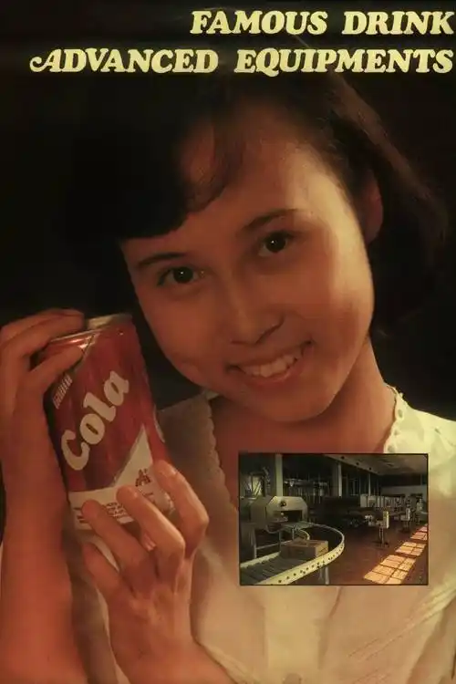 1927年,可口可乐打入中国市场.