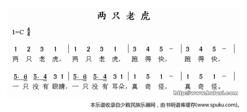 两只老虎 葫芦丝谱 简谱