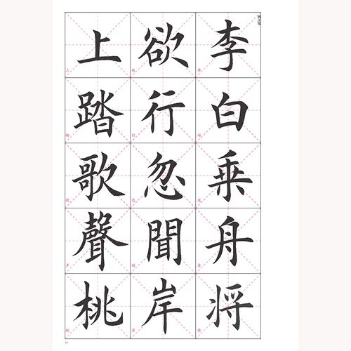 田雪松雪松楷书字帖小学生毛笔必背古诗词七言入门书法