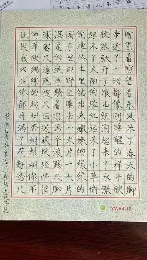 硬笔书法练习与作品——朱自清的散文春(一)