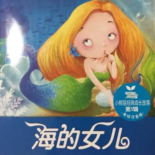 海的女儿