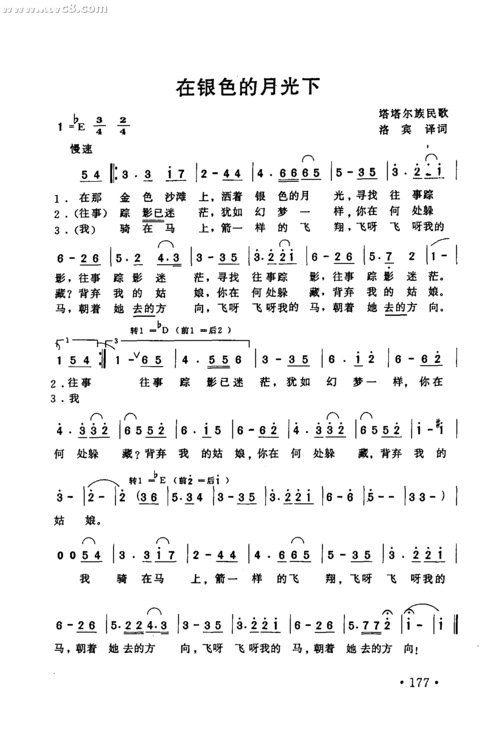 在银色的月光下_在银色的月光下简谱_在银色的月光下吉他谱_钢琴谱-查