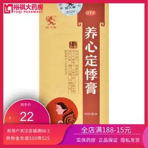 马王堆 养心定悸膏150g*1瓶/盒 正品药